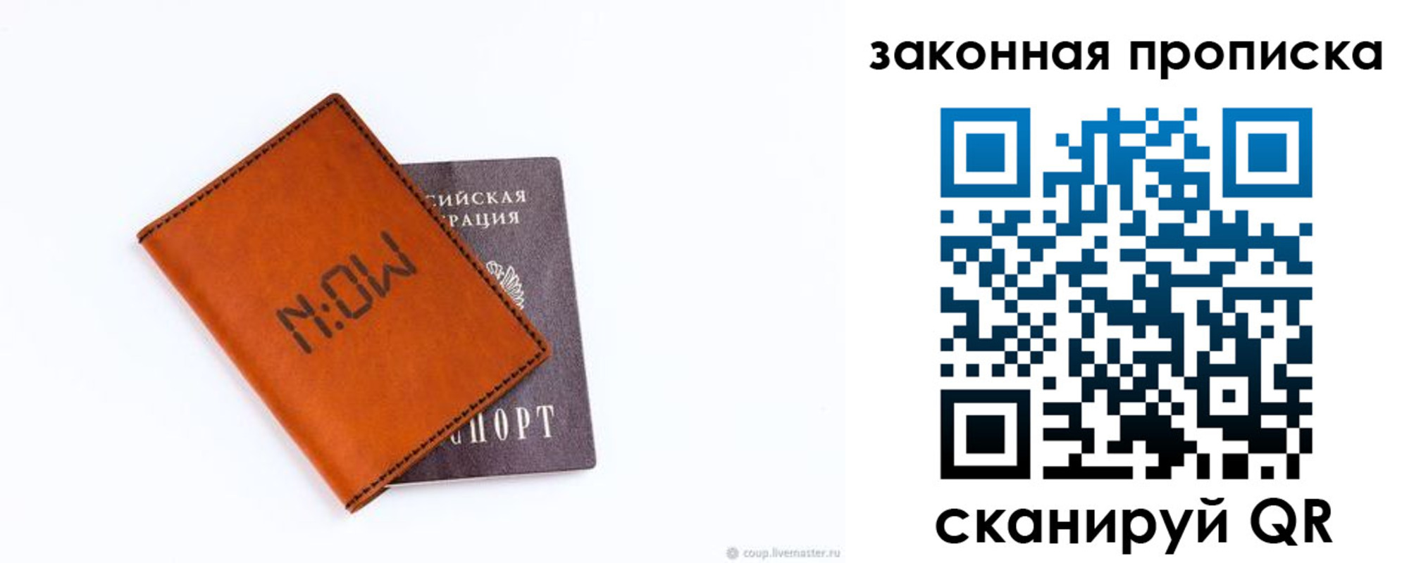 прописка штамп в Благовещенске